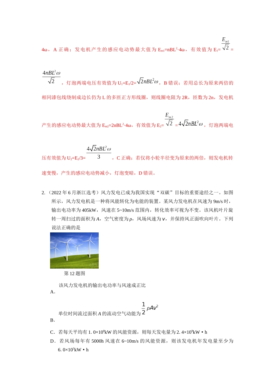 2024高考物理二轮复习80模型最新模拟题专项训练-模型66 交变电流模型（解析版）.docx_第2页