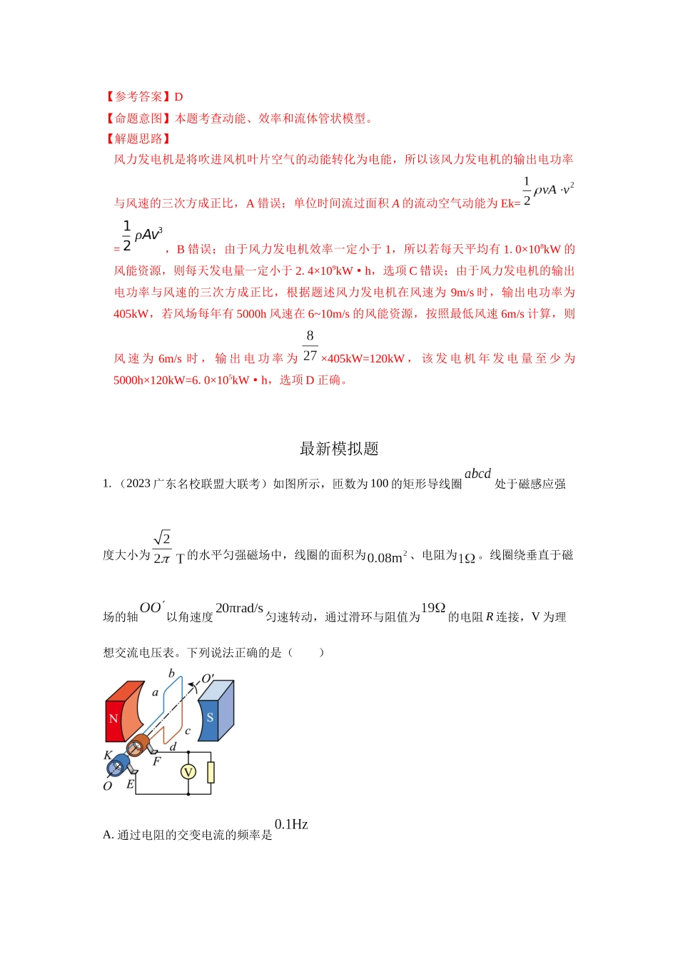 2024高考物理二轮复习80模型最新模拟题专项训练-模型66 交变电流模型（解析版）.docx_第3页