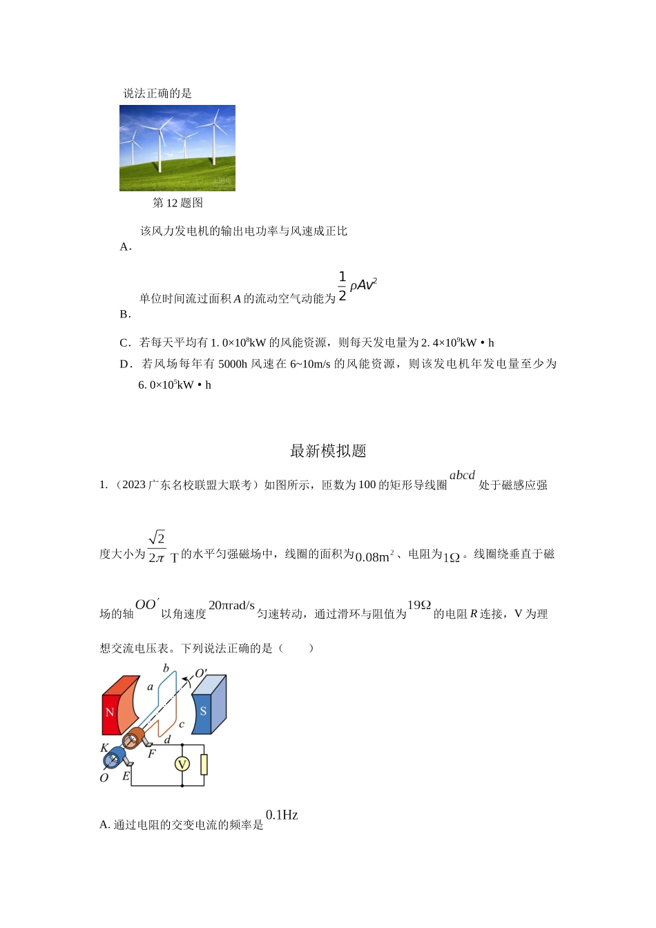 2024高考物理二轮复习80模型最新模拟题专项训练-模型66 交变电流模型（原卷版）.docx_第2页