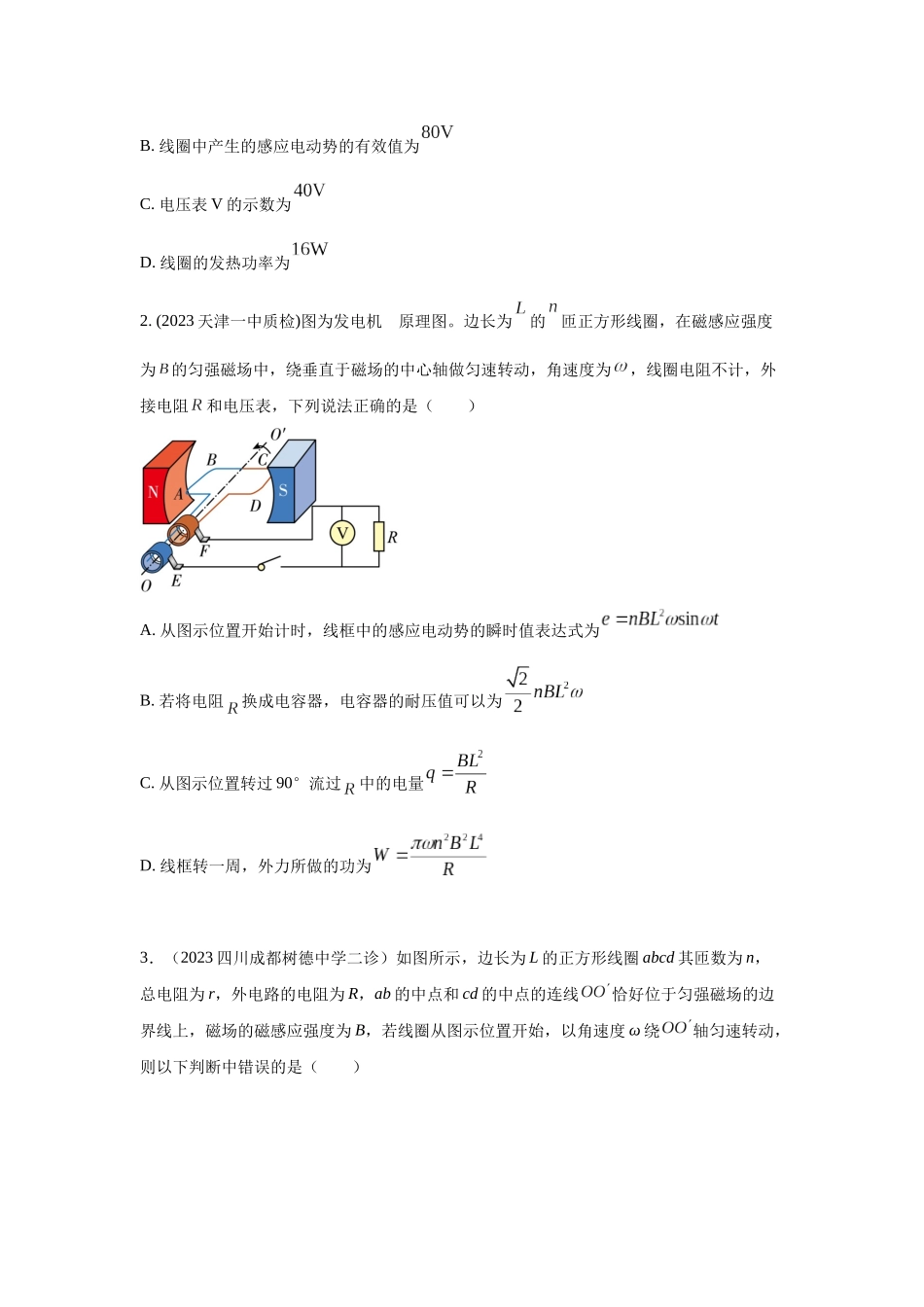 2024高考物理二轮复习80模型最新模拟题专项训练-模型66 交变电流模型（原卷版）.docx_第3页