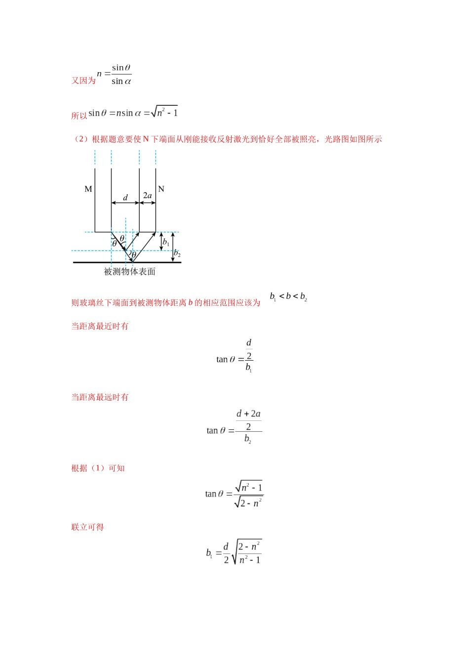 2024高考物理二轮复习80模型最新模拟题专项训练-模型73光学+实际模型（解析版）.docx_第3页