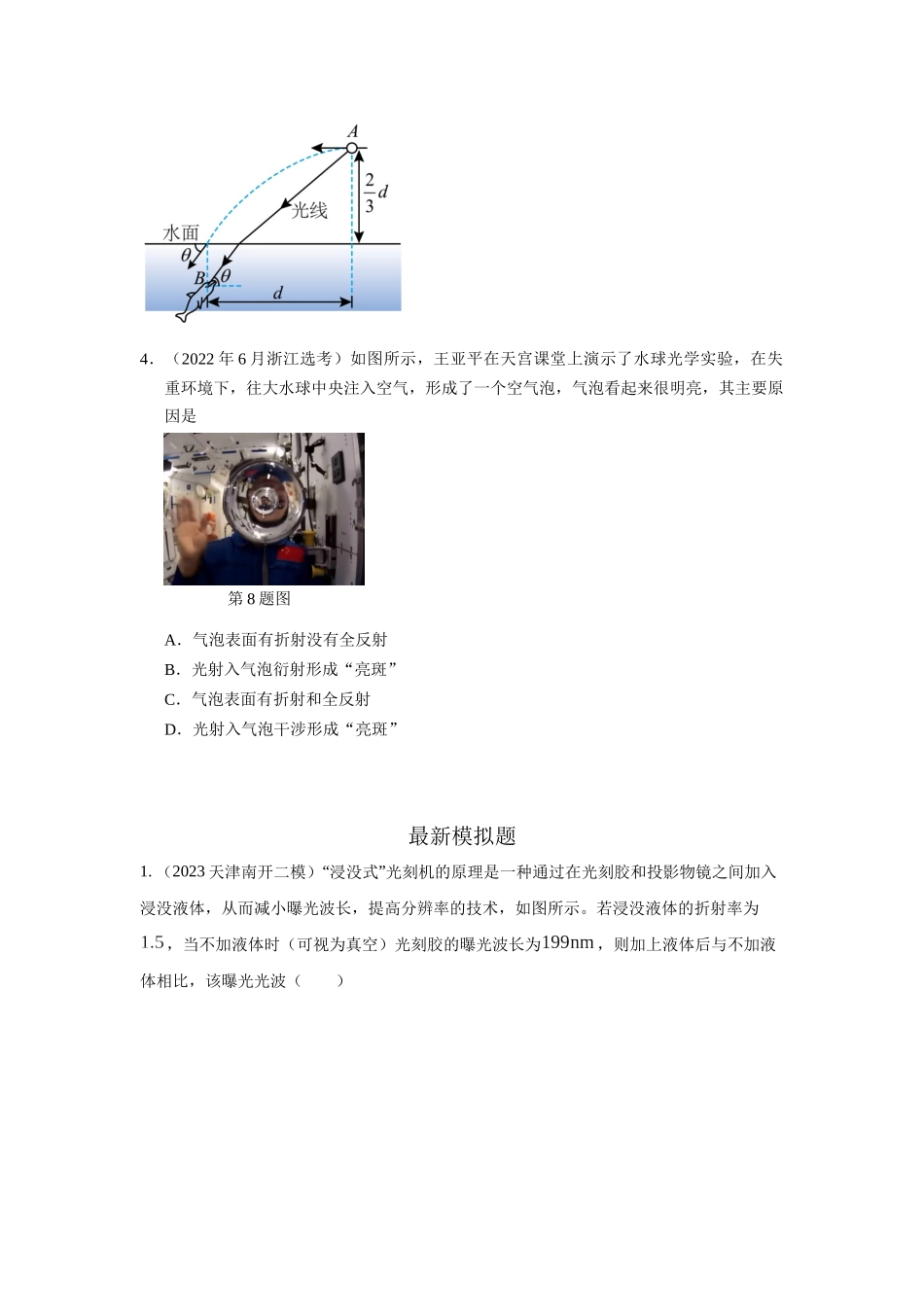 2024高考物理二轮复习80模型最新模拟题专项训练-模型73光学+实际模型（原卷版）.docx_第3页