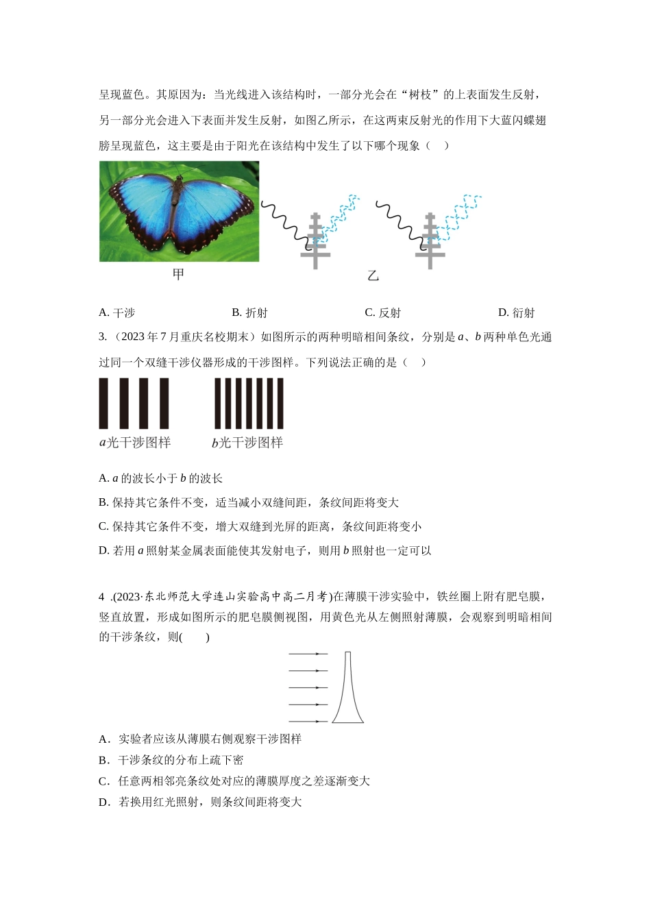 2024高考物理二轮复习80模型最新模拟题专项训练-模型74光的干涉、衍射、偏振模型（原卷版）.docx_第3页