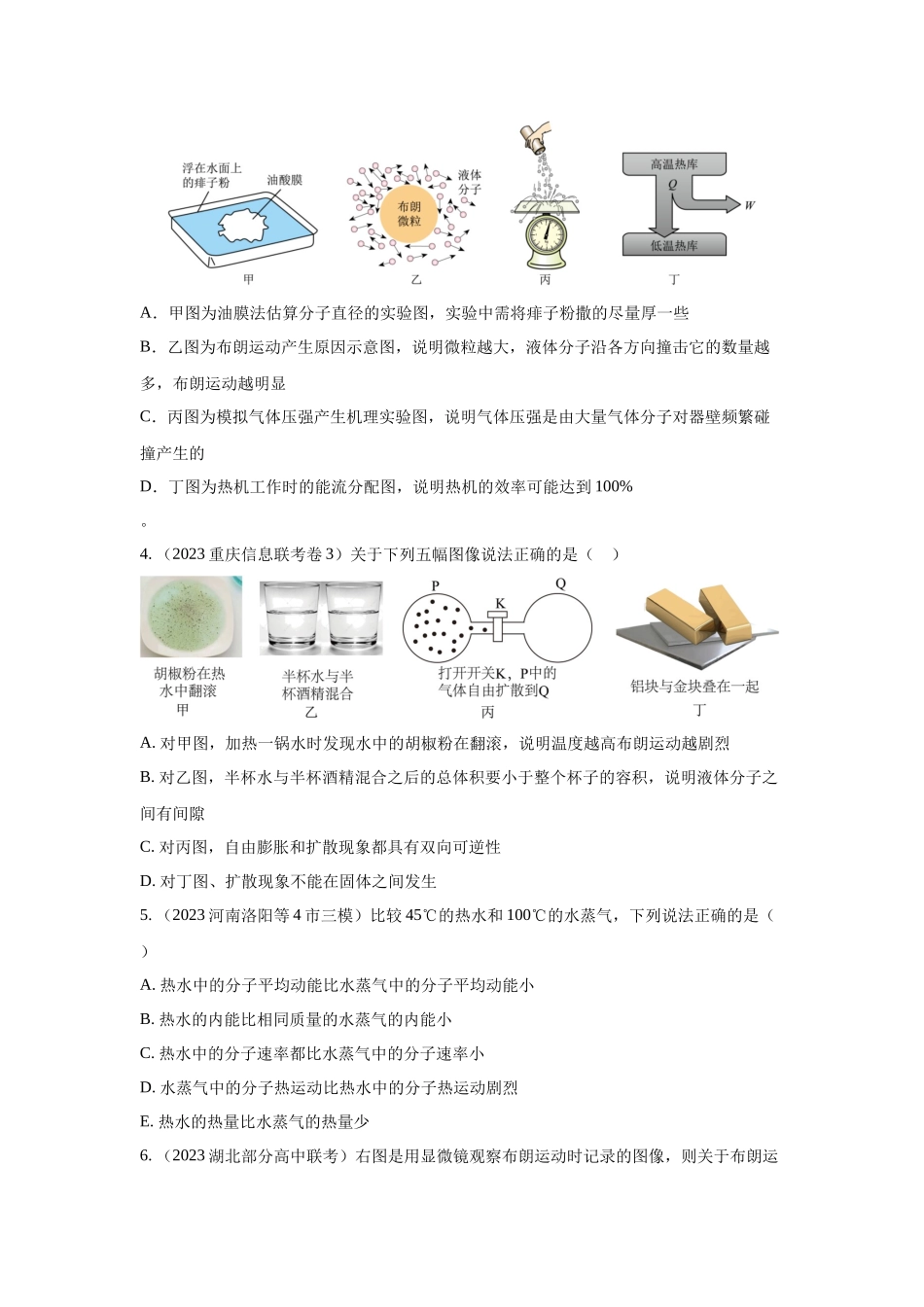 2024高考物理二轮复习80模型最新模拟题专项训练-模型75分子动理论（原卷版）.docx_第3页
