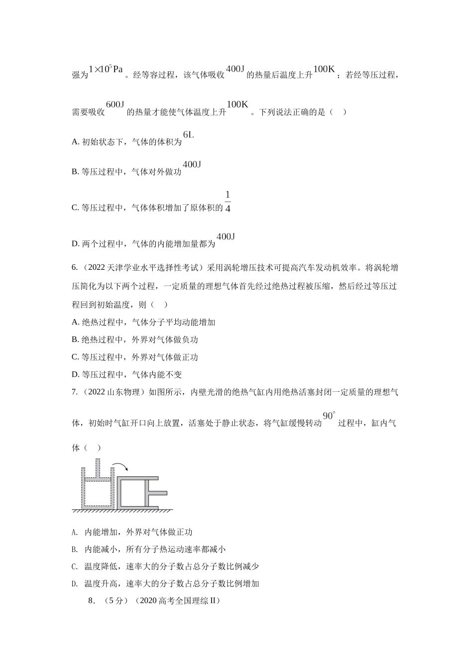 2024高考物理二轮复习80模型最新模拟题专项训练-模型76固体液体+热力学定律（原卷版）.docx_第2页
