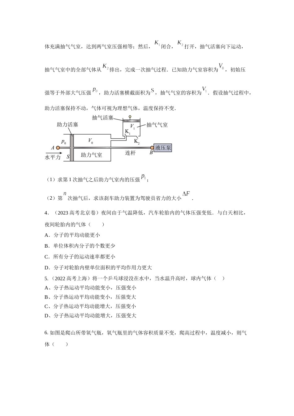 2024高考物理二轮复习80模型最新模拟题专项训练-模型80 热学+实际模型（原卷版）.docx_第2页