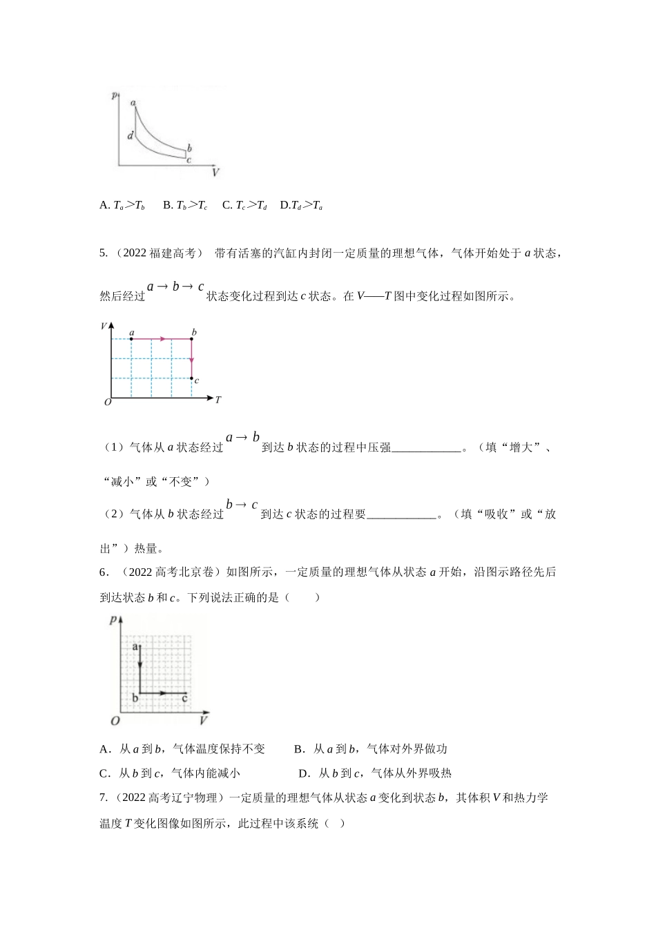 2024高考物理二轮复习80模型最新模拟题专项训练-模型81 热学+图像模型（原卷版）.docx_第3页