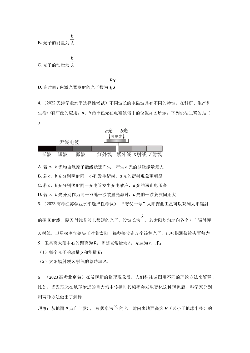 2024高考物理二轮复习80模型最新模拟题专项训练-模型82光电效应模型（原卷版）.docx_第2页