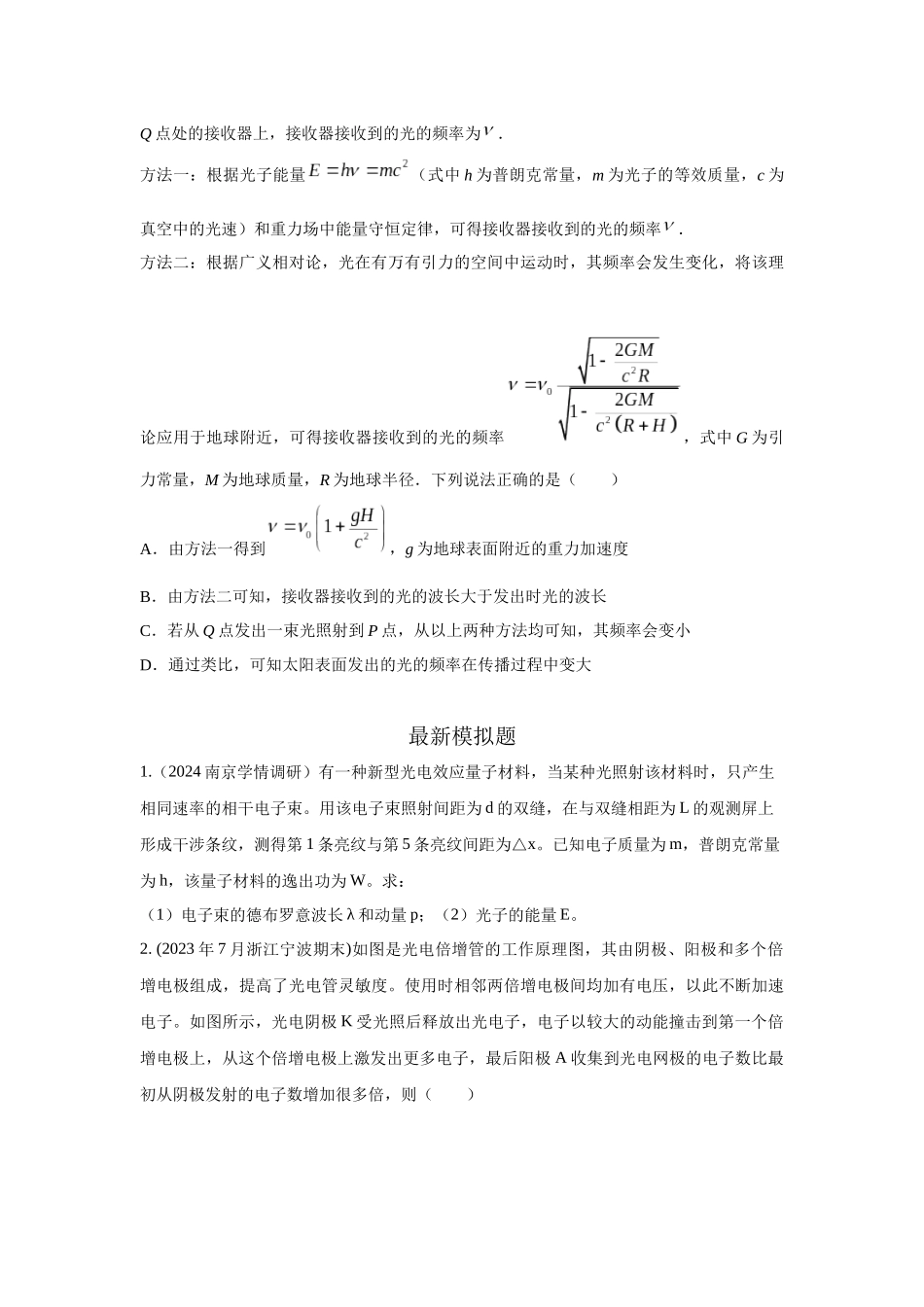 2024高考物理二轮复习80模型最新模拟题专项训练-模型82光电效应模型（原卷版）.docx_第3页