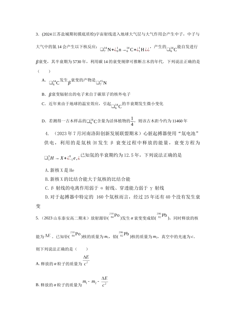 2024高考物理二轮复习80模型最新模拟题专项训练-模型84 原子核衰变模型（原卷版）.docx_第3页