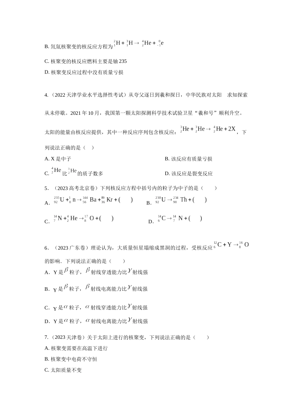 2024高考物理二轮复习80模型最新模拟题专项训练-模型85 核反应和核能模型（原卷版）.docx_第2页