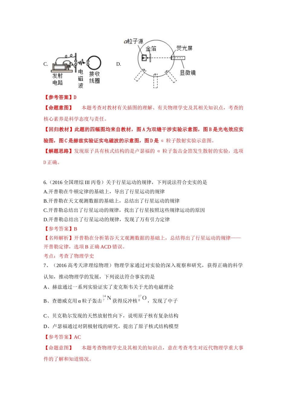 2024高考物理二轮复习80模型最新模拟题专项训练-模型86物理学史和单位制（原卷版）.docx_第3页