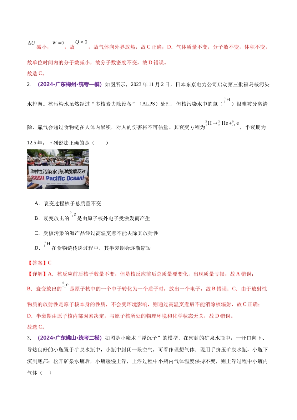2024年高考物理二轮复习讲练测（新教材新高考）-模块六 热学、近代物理综合测试卷（解析版）.docx_第3页