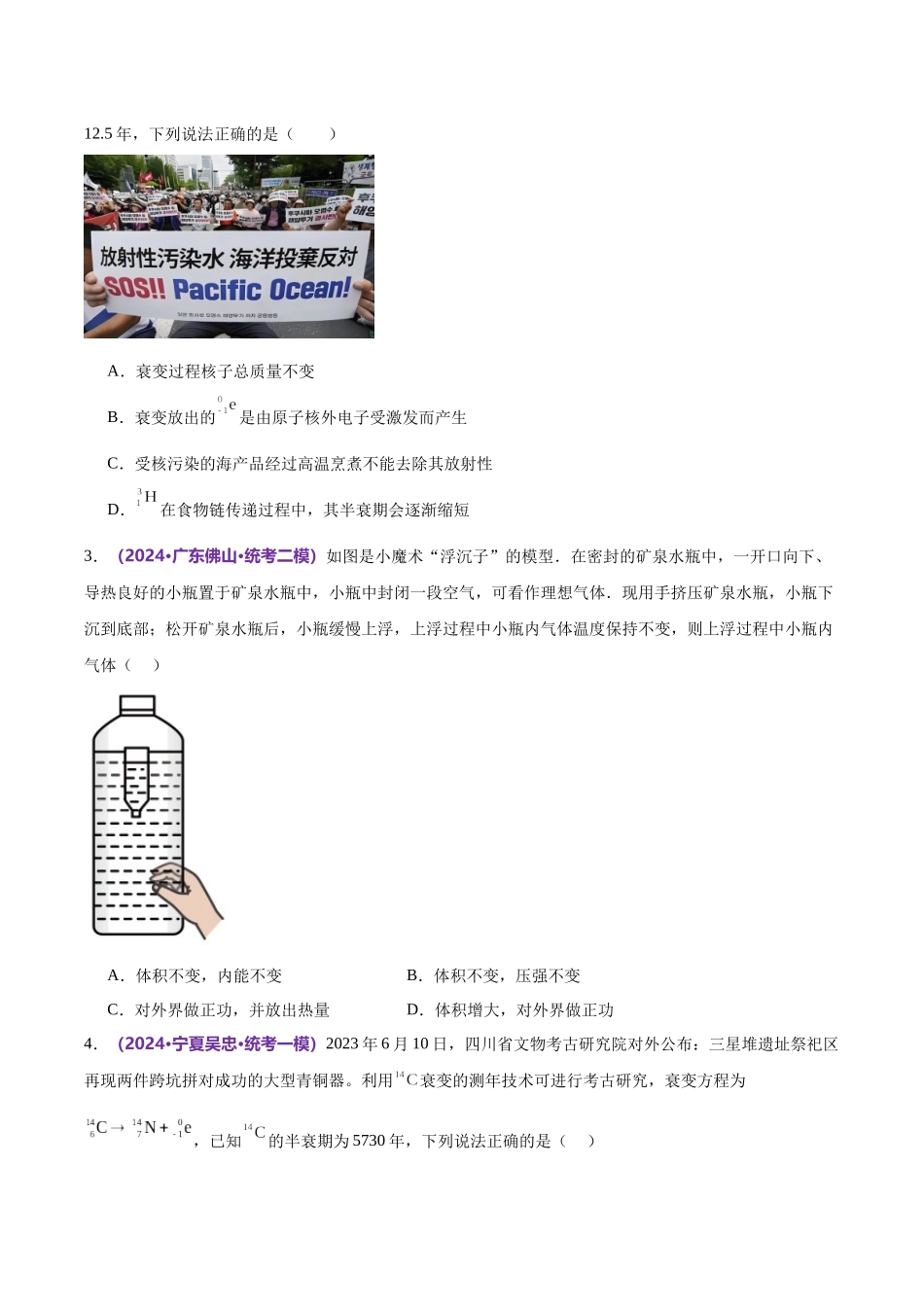 2024年高考物理二轮复习讲练测（新教材新高考）-模块六 热学、近代物理综合测试卷（原卷版）.docx_第2页