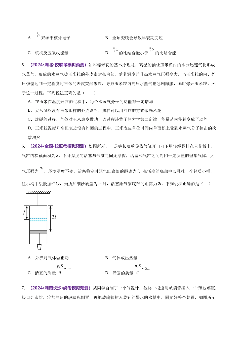 2024年高考物理二轮复习讲练测（新教材新高考）-模块六 热学、近代物理综合测试卷（原卷版）.docx_第3页