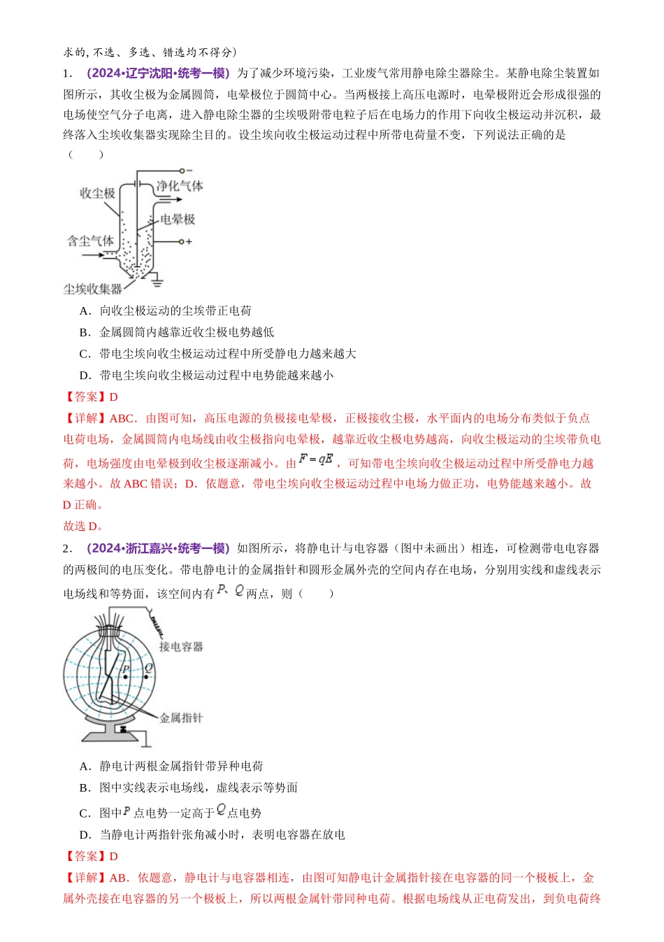 2024年高考物理二轮复习讲练测（新教材新高考）-模块三 电场与磁场综合测试卷（解析版）.docx_第2页