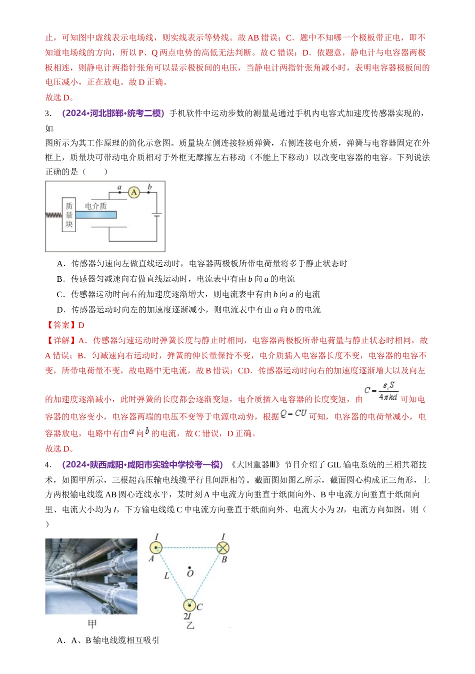 2024年高考物理二轮复习讲练测（新教材新高考）-模块三 电场与磁场综合测试卷（解析版）.docx_第3页