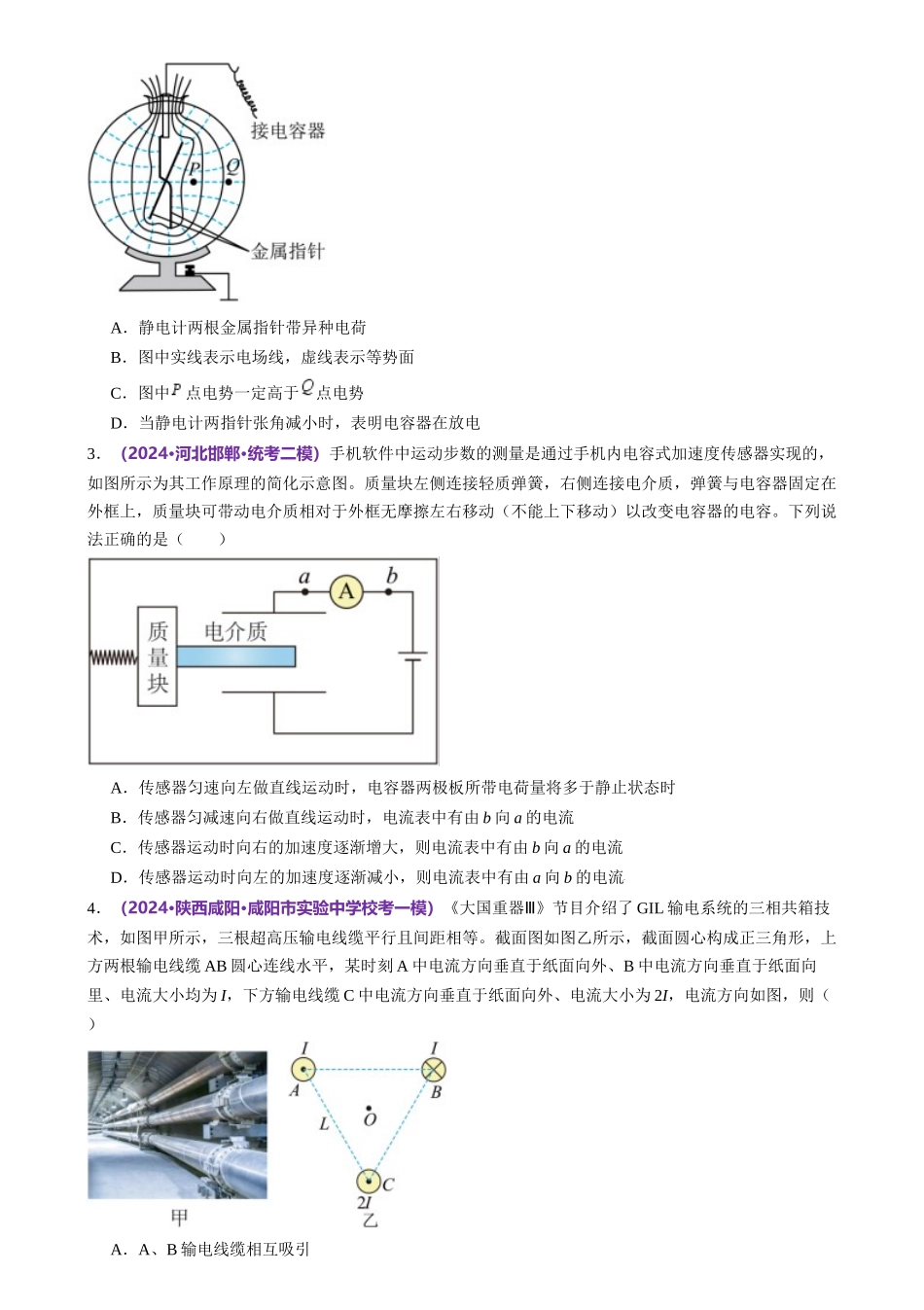2024年高考物理二轮复习讲练测（新教材新高考）-模块三 电场与磁场综合测试卷（原卷版）.docx_第2页