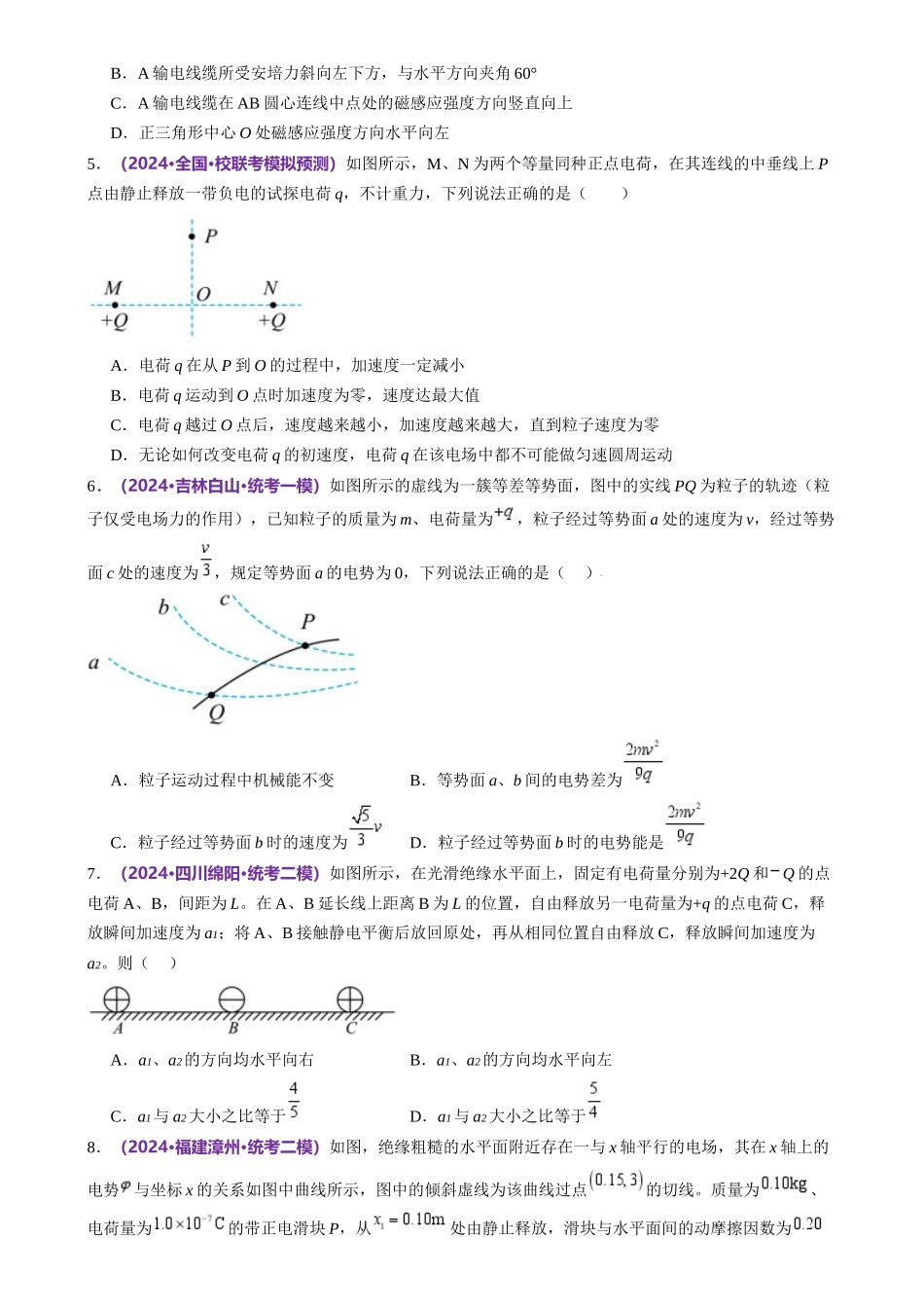 2024年高考物理二轮复习讲练测（新教材新高考）-模块三 电场与磁场综合测试卷（原卷版）.docx_第3页