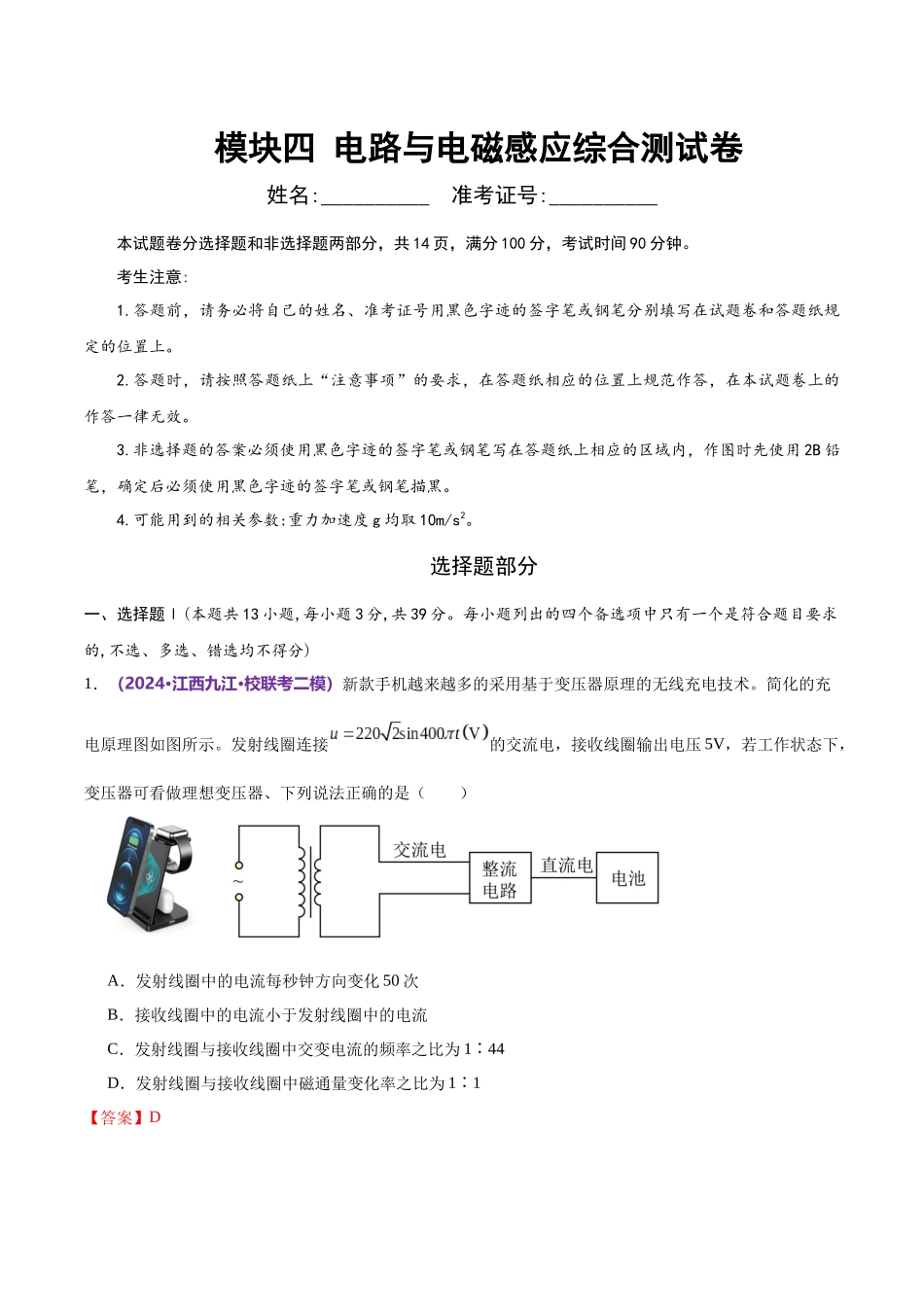 2024年高考物理二轮复习讲练测（新教材新高考）-模块四 电路与电磁感应综合测试卷（解析版）.docx_第3页