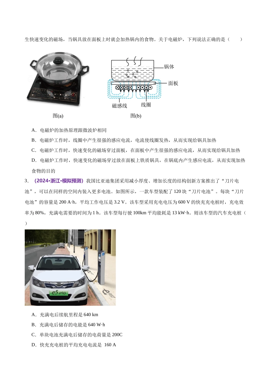 2024年高考物理二轮复习讲练测（新教材新高考）-模块四 电路与电磁感应综合测试卷（原卷版）.docx_第2页