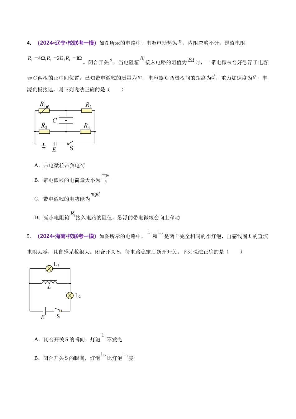 2024年高考物理二轮复习讲练测（新教材新高考）-模块四 电路与电磁感应综合测试卷（原卷版）.docx_第3页