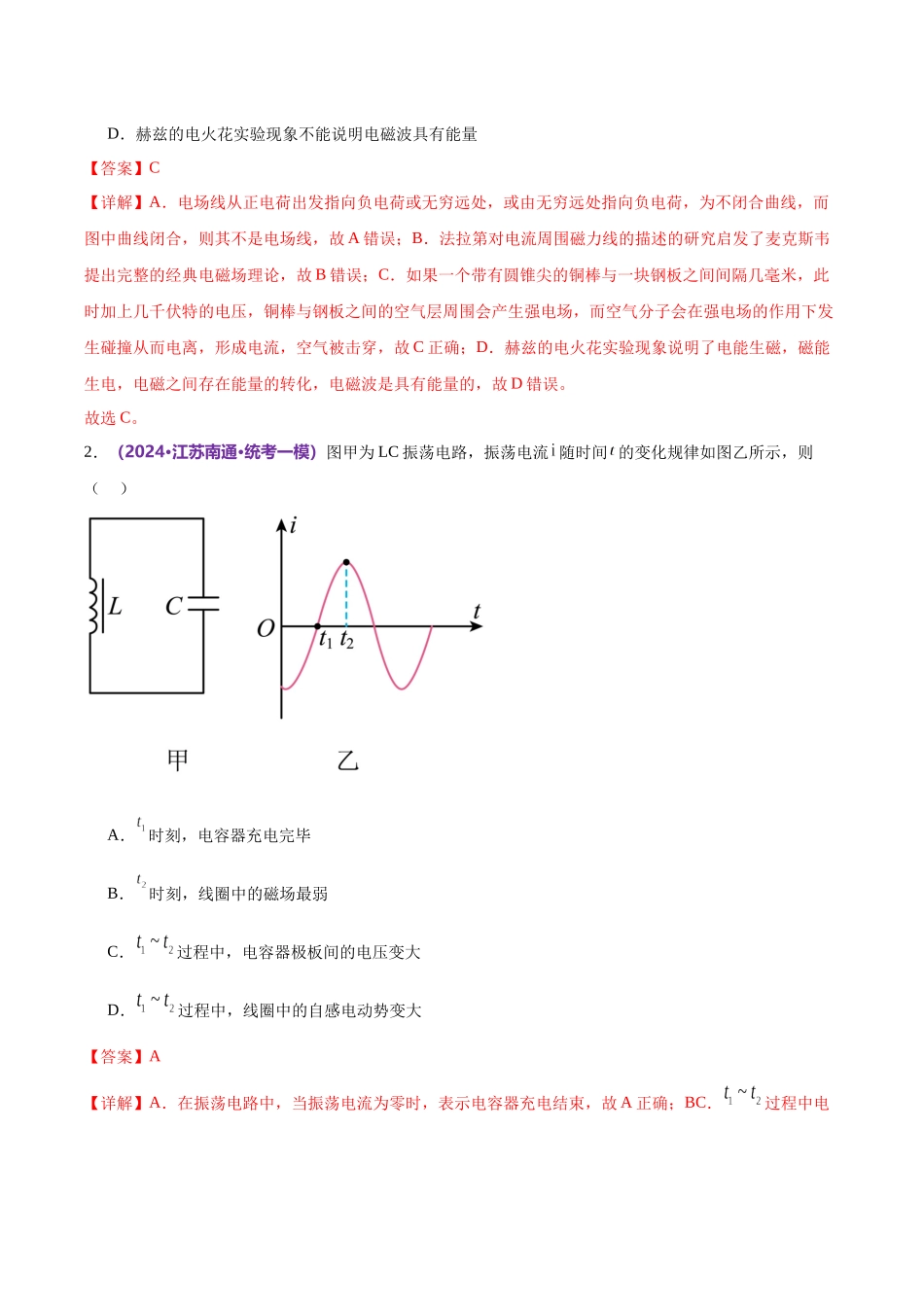 2024年高考物理二轮复习讲练测（新教材新高考）-模块五 机械振动与机械波、光学、电磁波综合测试卷（解析版）.docx_第3页