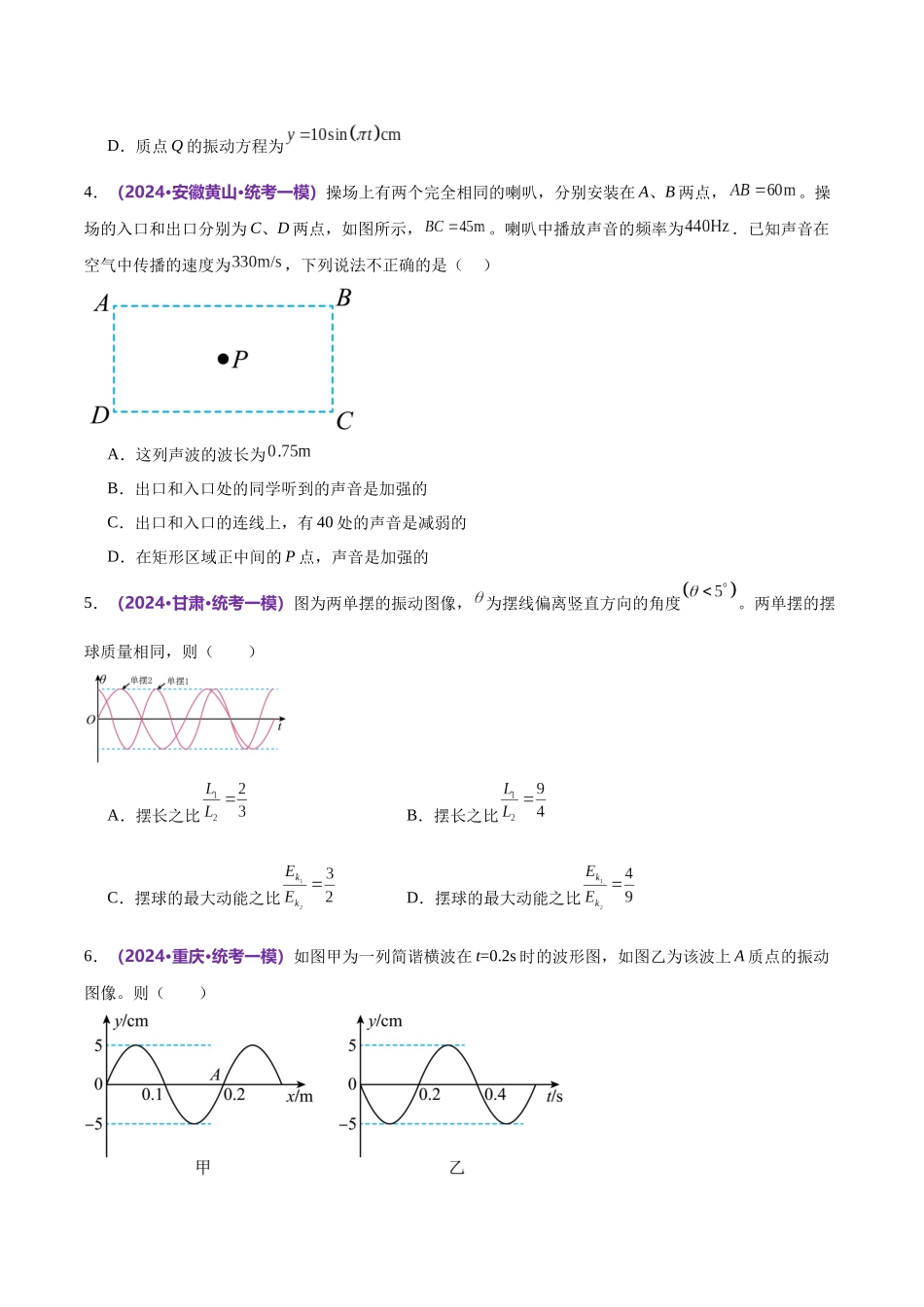 2024年高考物理二轮复习讲练测（新教材新高考）-模块五 机械振动与机械波、光学、电磁波综合测试卷（原卷版）.docx_第3页