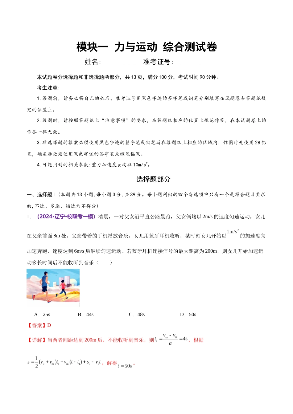 2024年高考物理二轮复习讲练测（新教材新高考）-模块一 力与运动综合测试卷（解析版）.docx_第2页