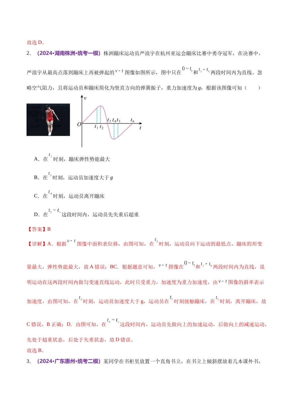 2024年高考物理二轮复习讲练测（新教材新高考）-模块一 力与运动综合测试卷（解析版）.docx_第3页