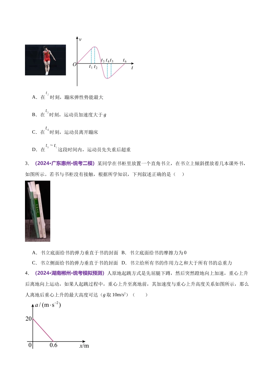 2024年高考物理二轮复习讲练测（新教材新高考）-模块一 力与运动综合测试卷（原卷版）.docx_第2页