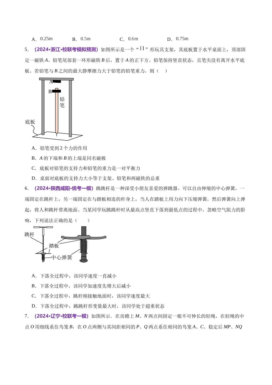 2024年高考物理二轮复习讲练测（新教材新高考）-模块一 力与运动综合测试卷（原卷版）.docx_第3页