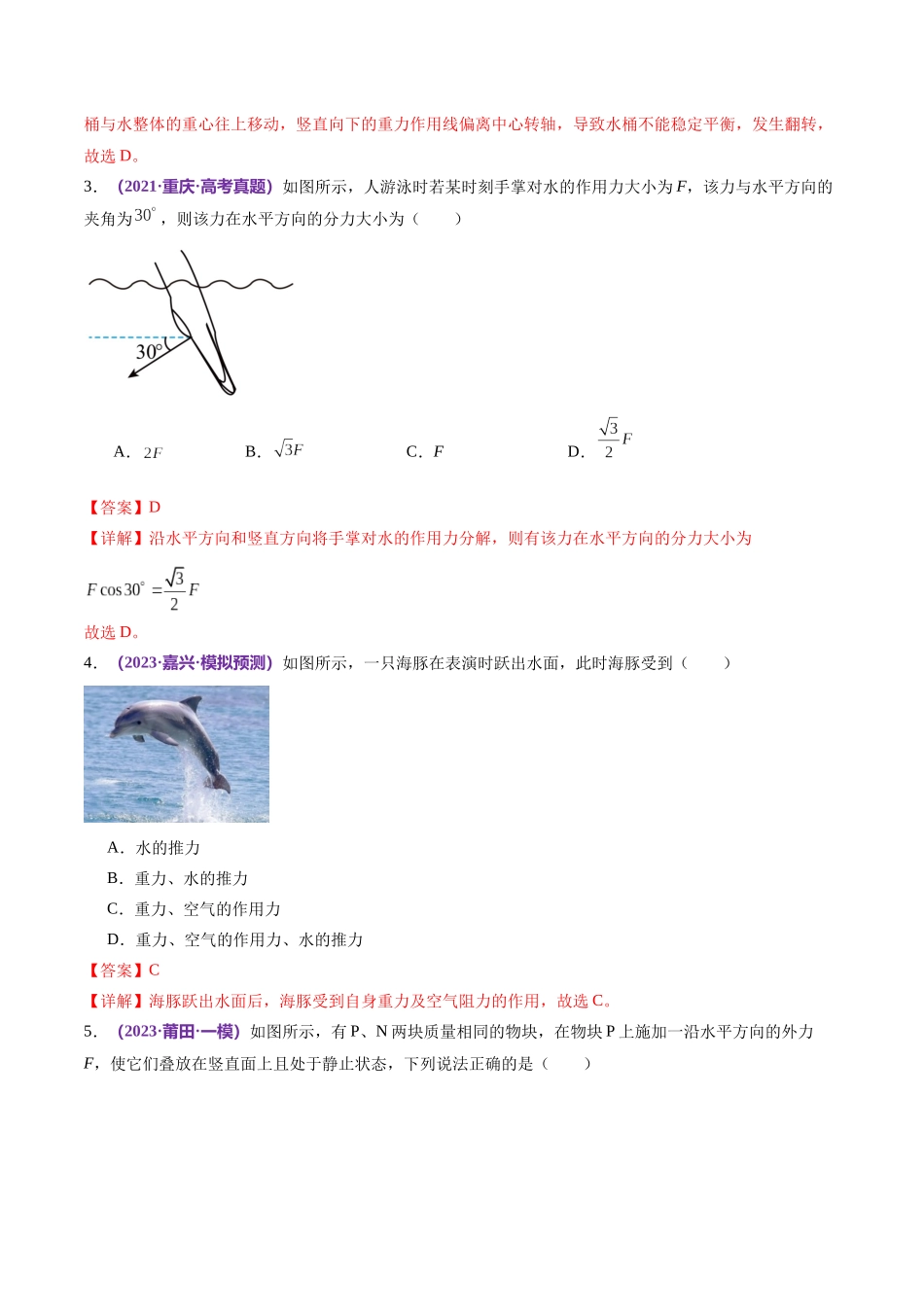 2024年高考物理二轮复习讲练测（新教材新高考）-专题01 力与物体的平衡（练习）（解析版）.docx_第3页