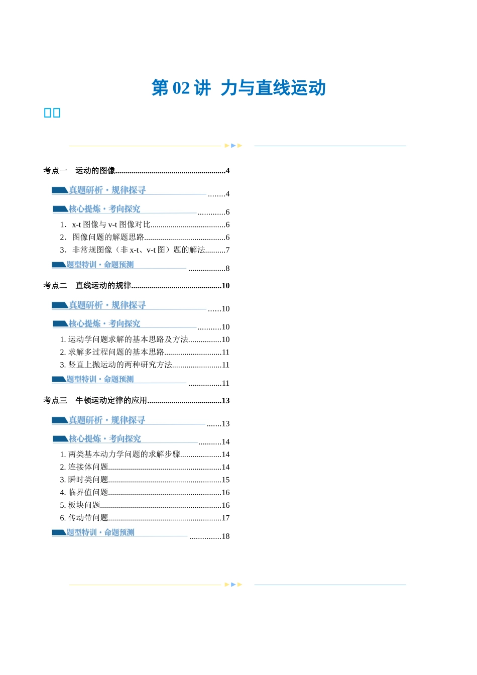 2024年高考物理二轮复习讲练测（新教材新高考）-专题02 力与直线运动（讲义）（原卷版）.docx_第1页