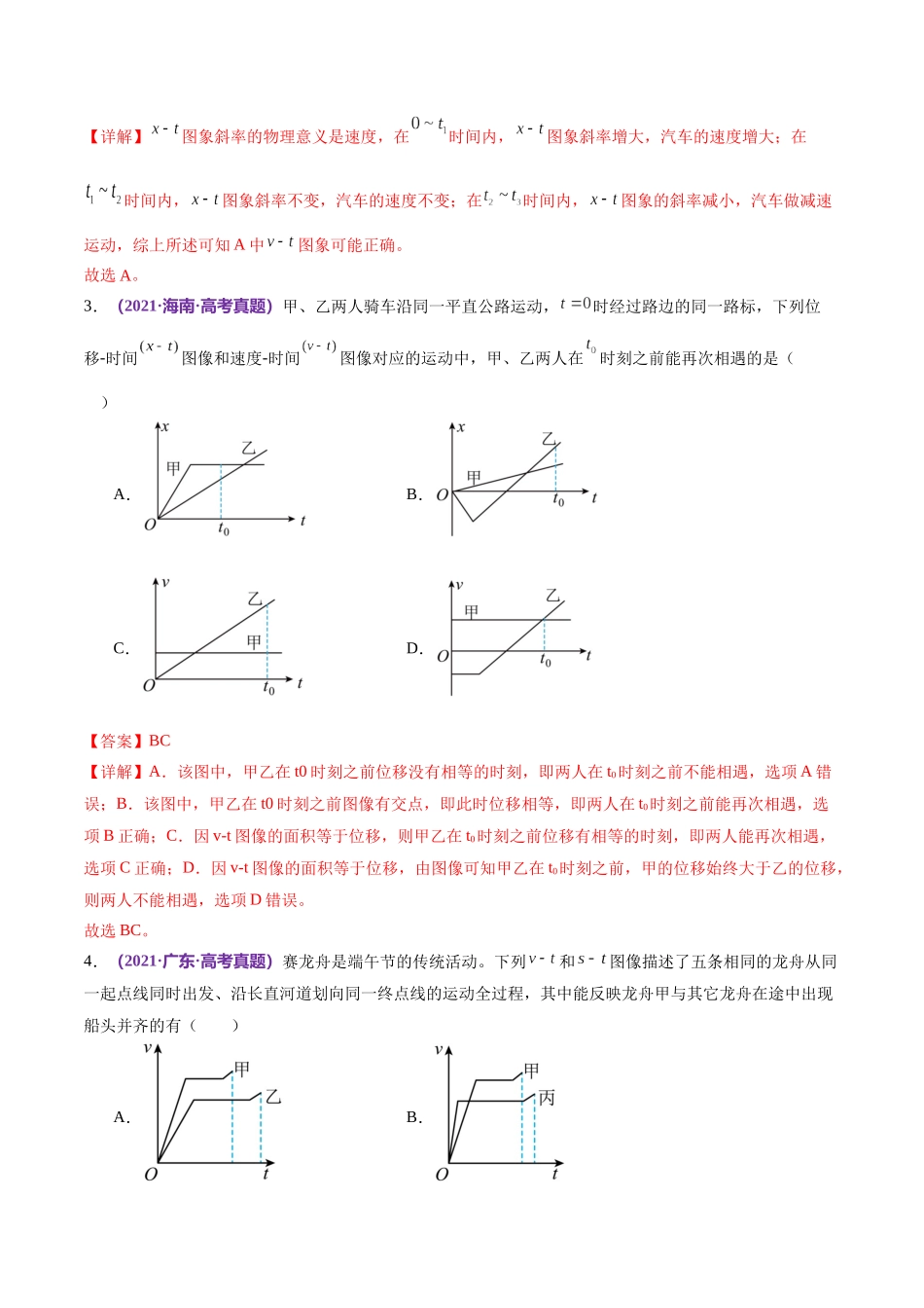 2024年高考物理二轮复习讲练测（新教材新高考）-专题02 力与直线运动（练习）（解析版）.docx_第3页