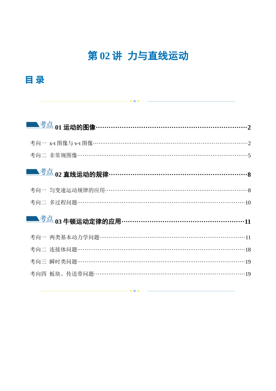 2024年高考物理二轮复习讲练测（新教材新高考）-专题02 力与直线运动（练习）（原卷版）.docx_第1页