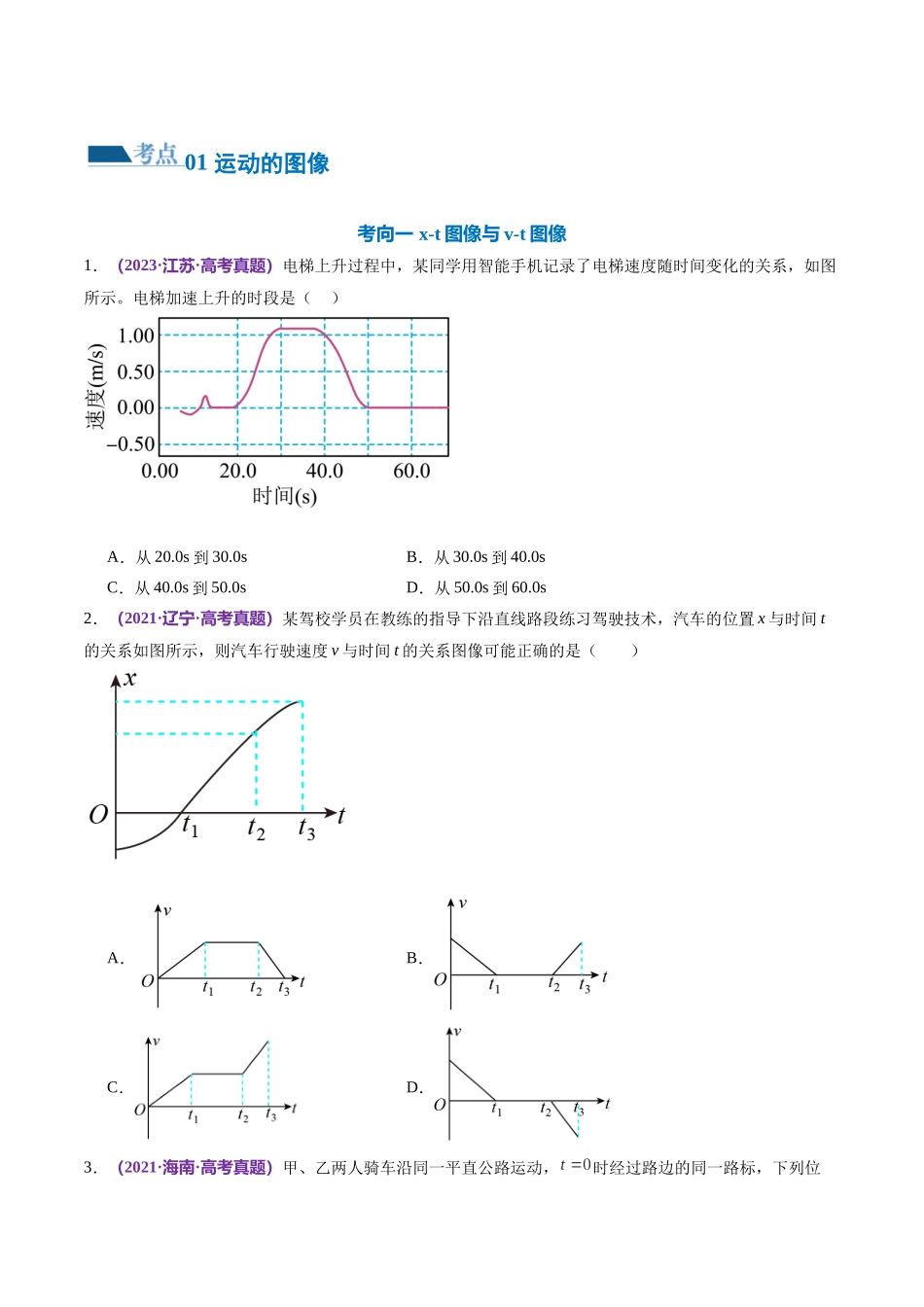 2024年高考物理二轮复习讲练测（新教材新高考）-专题02 力与直线运动（练习）（原卷版）.docx_第2页