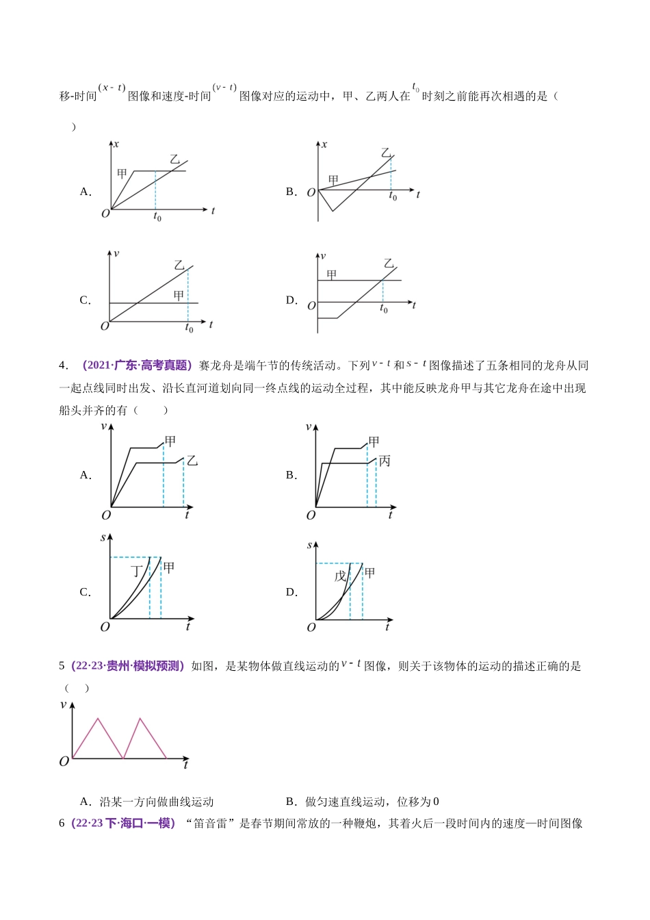2024年高考物理二轮复习讲练测（新教材新高考）-专题02 力与直线运动（练习）（原卷版）.docx_第3页