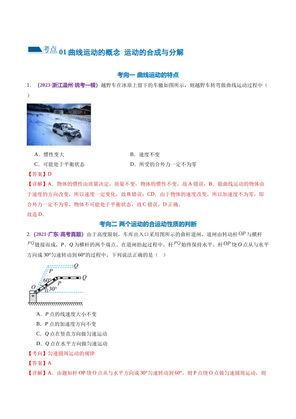 2024年高考物理二轮复习讲练测（新教材新高考）-专题03 力与曲线运动（练习）（解析版）.docx_第2页