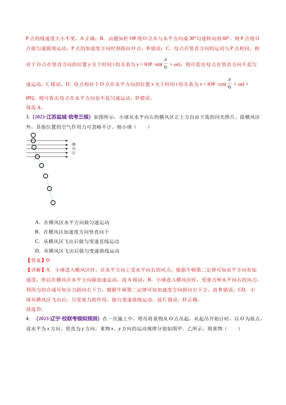 2024年高考物理二轮复习讲练测（新教材新高考）-专题03 力与曲线运动（练习）（解析版）.docx_第3页