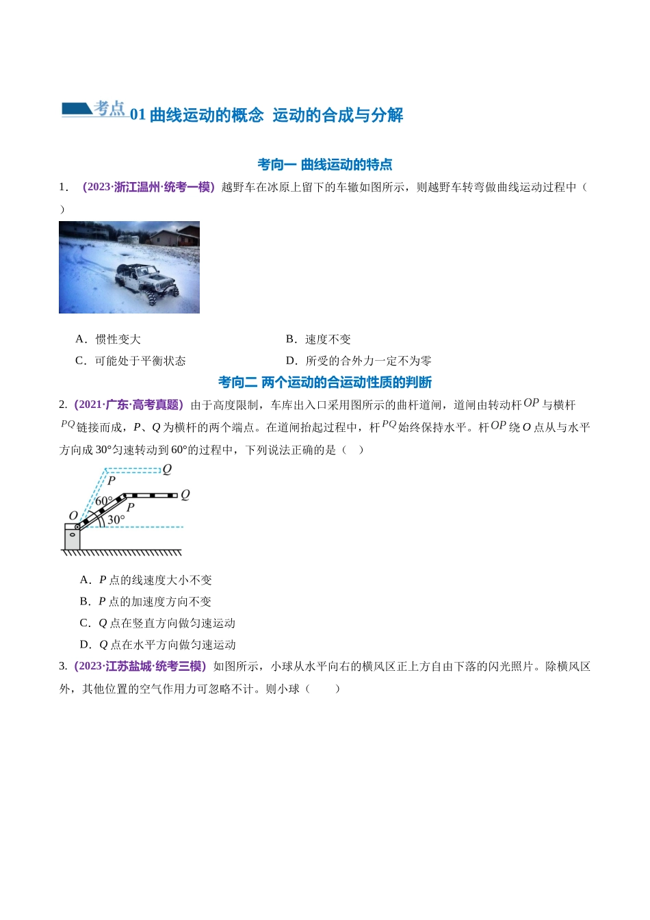 2024年高考物理二轮复习讲练测（新教材新高考）-专题03 力与曲线运动（练习）（原卷版）.docx_第2页