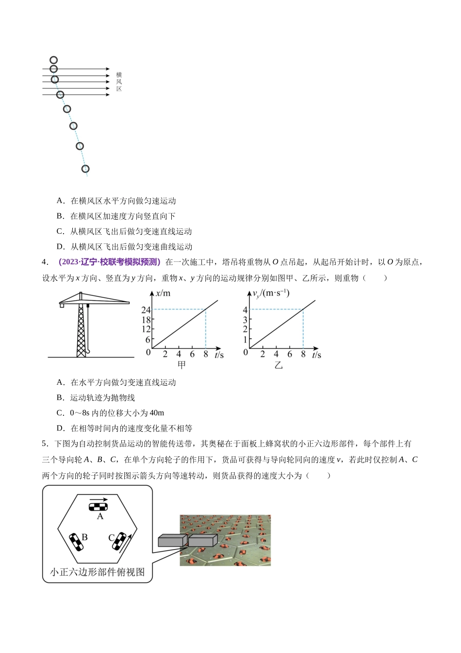 2024年高考物理二轮复习讲练测（新教材新高考）-专题03 力与曲线运动（练习）（原卷版）.docx_第3页
