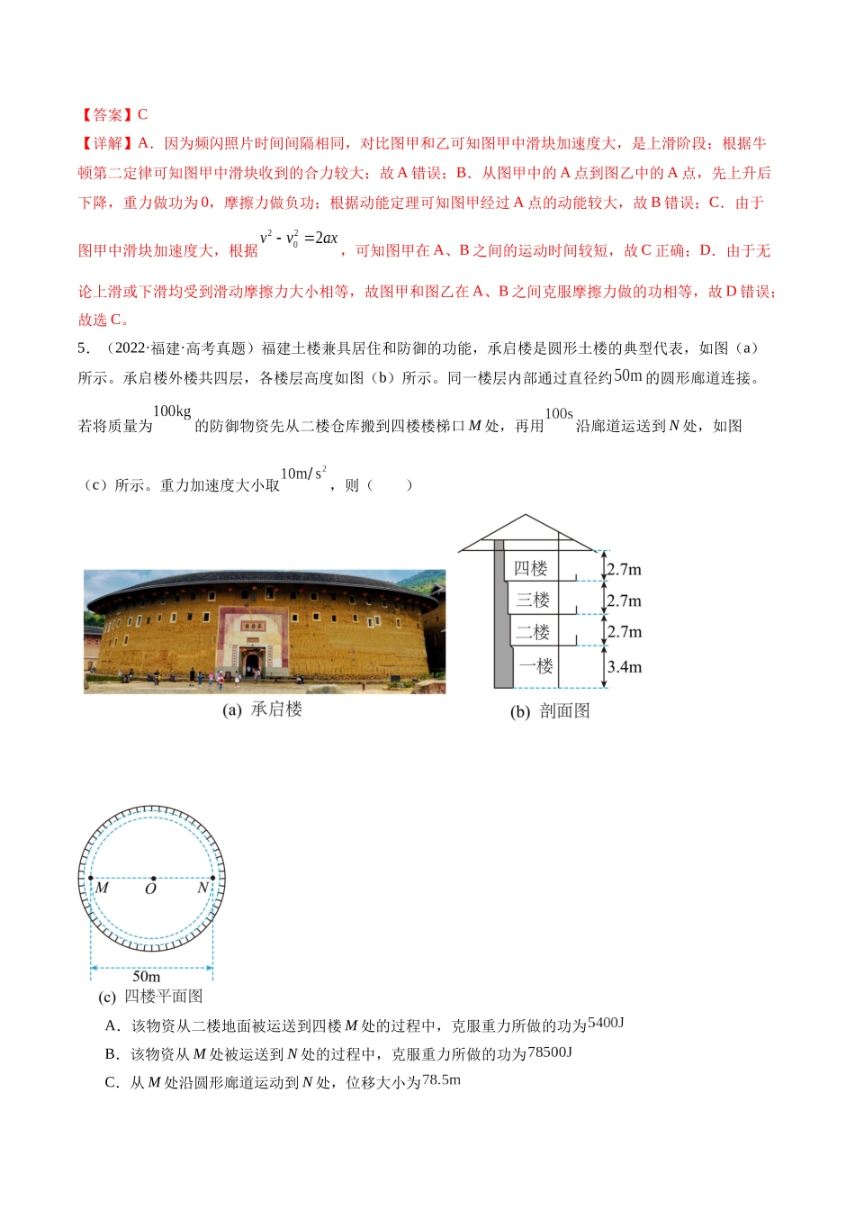 2024年高考物理二轮复习讲练测（新教材新高考）-专题05 功与功率 功能关系（练习）（解析版）.docx_第3页