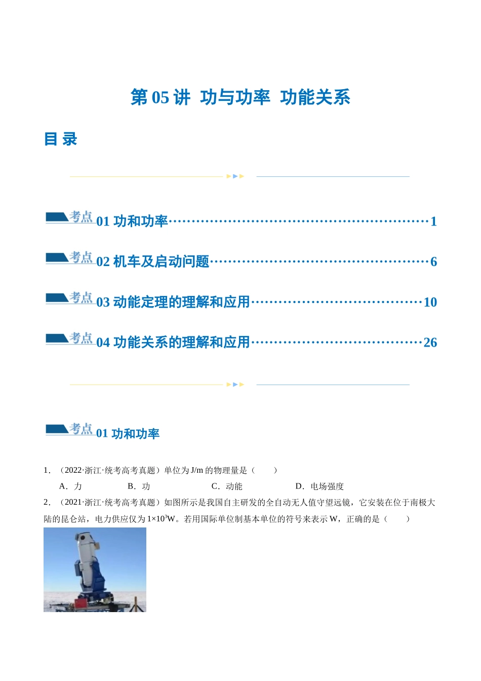 2024年高考物理二轮复习讲练测（新教材新高考）-专题05 功与功率 功能关系（练习）（原卷版）.docx_第1页