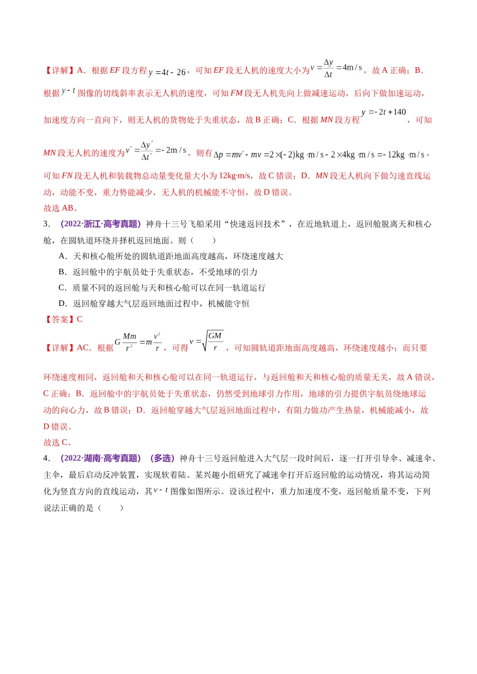 2024年高考物理二轮复习讲练测（新教材新高考）-专题06 机械能守恒定律 能量守恒定律（练习）（解析版）.docx_第3页