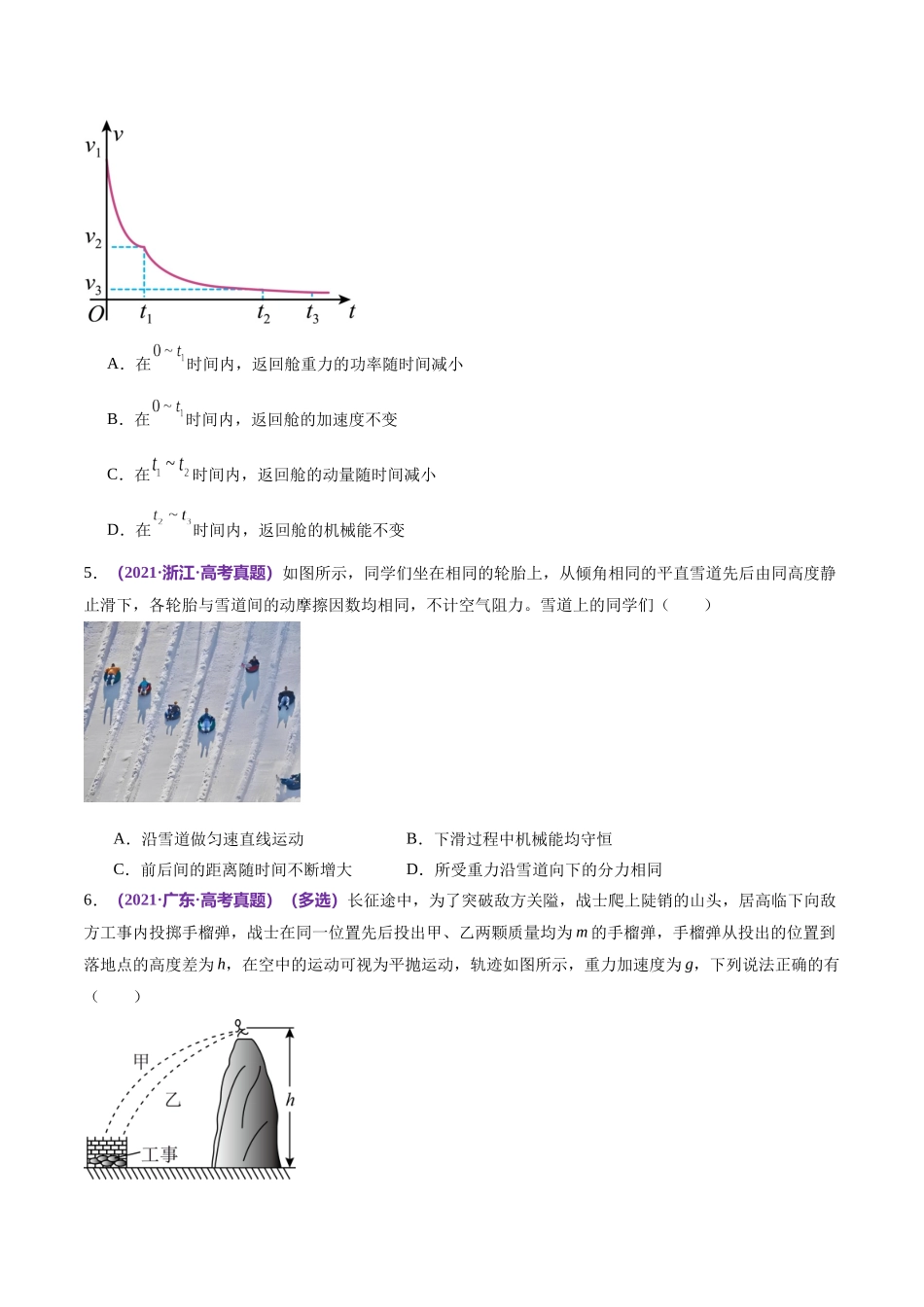 2024年高考物理二轮复习讲练测（新教材新高考）-专题06 机械能守恒定律 能量守恒定律（练习）（原卷版）.docx_第3页