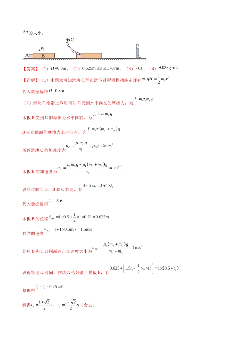 2024年高考物理二轮复习讲练测（新教材新高考）-专题08 力学中三大观点的综合应用（练习）（解析版）.docx_第3页