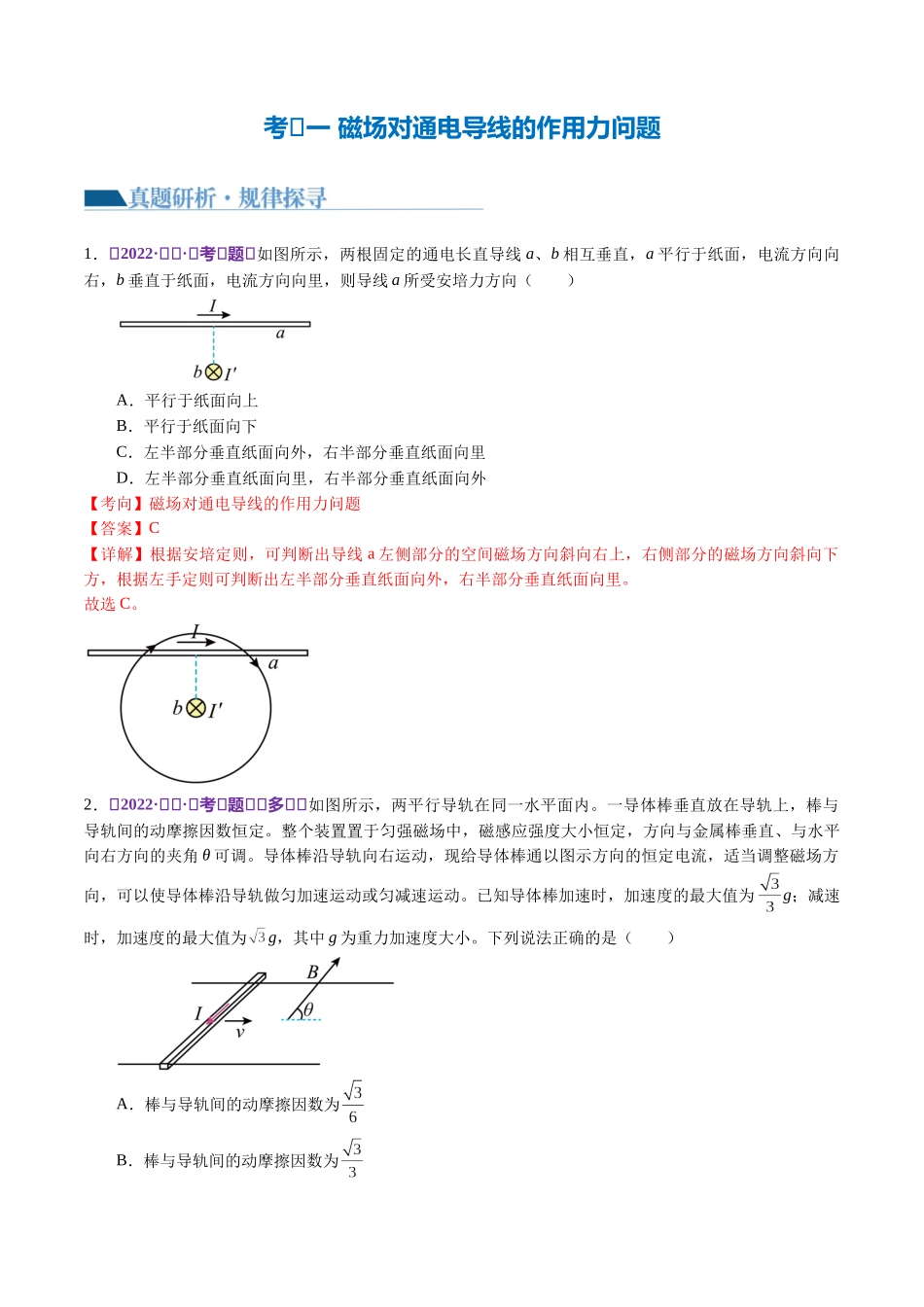2024年高考物理二轮复习讲练测（新教材新高考）-专题10 磁场 带电粒子在磁场中的运动（讲义）（解析版）.docx_第3页