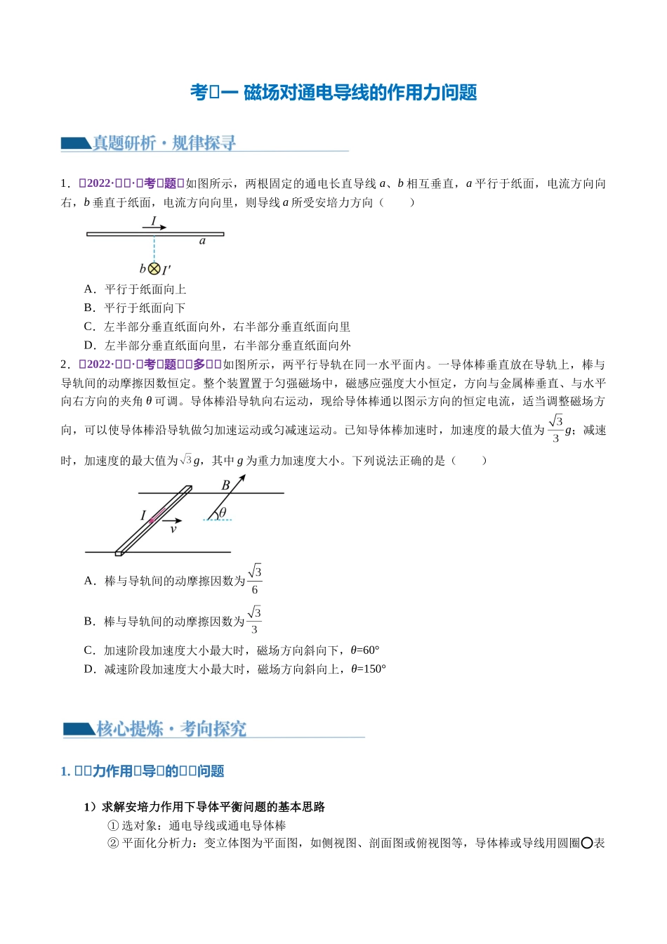 2024年高考物理二轮复习讲练测（新教材新高考）-专题10 磁场 带电粒子在磁场中的运动（讲义）（原卷版）.docx_第3页