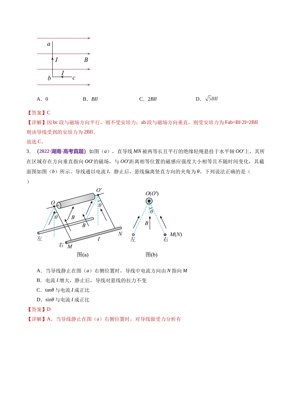 2024年高考物理二轮复习讲练测（新教材新高考）-专题10 磁场 带电粒子在磁场中的运动（练习）（解析版）.docx_第3页